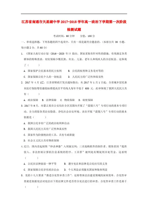 江苏省南通市天星湖中学高一政治下学期第一次阶段检测试题(无答案)
