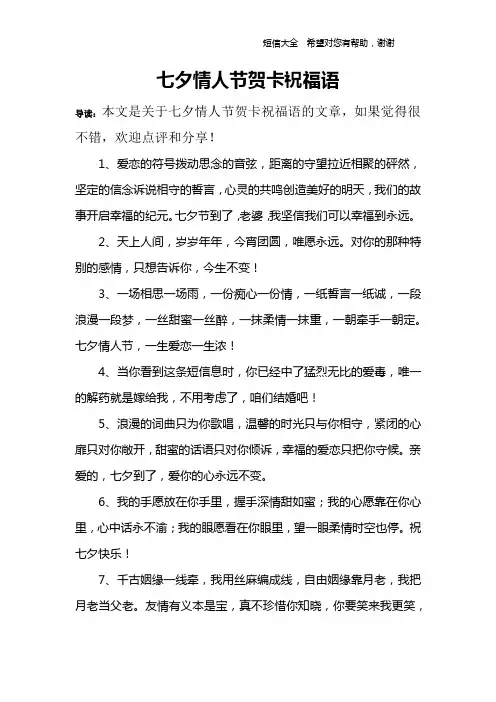 七夕情人节贺卡祝福语