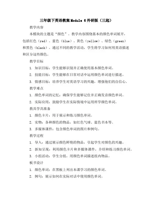 三年级下英语教案-Module6-外研版(三起)