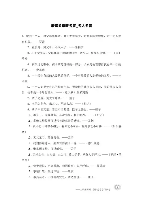 孝敬父母的名言-名人名言