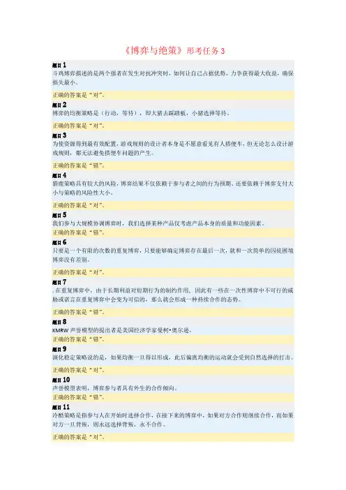 电大作业 开放大学《博弈与绝策》形考任务3及答案