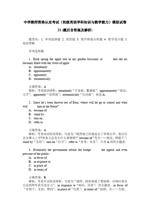 中学教师资格认定考试(初级英语学科知识与教学能力)模拟试卷21(