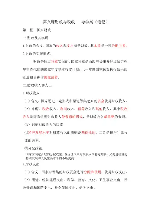 第八课财政与税收导学案2021-2022学年人教版高中政治必修一
