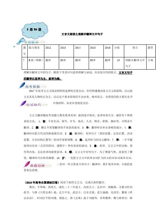 高考语文考前20天终极冲刺攻略(第02期)第11天：5月26日 文言文阅读之理解并翻译文中句子 Word版含解析.doc