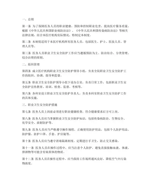 医务人员职业卫生安全防护制度