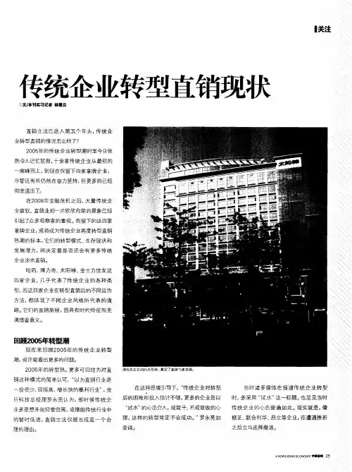 传统企业转型直销现状