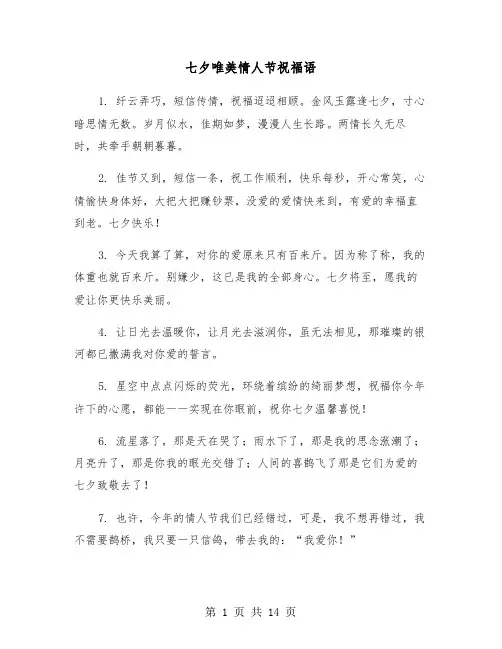 七夕唯美情人节祝福语(六篇)