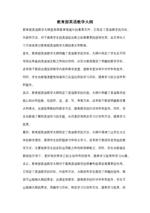 教育部英语教学大纲