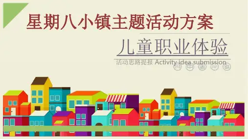 儿童职业体验活动