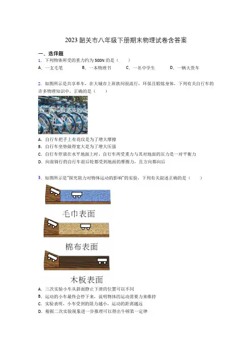 2023韶关市八年级下册期末物理试卷含答案