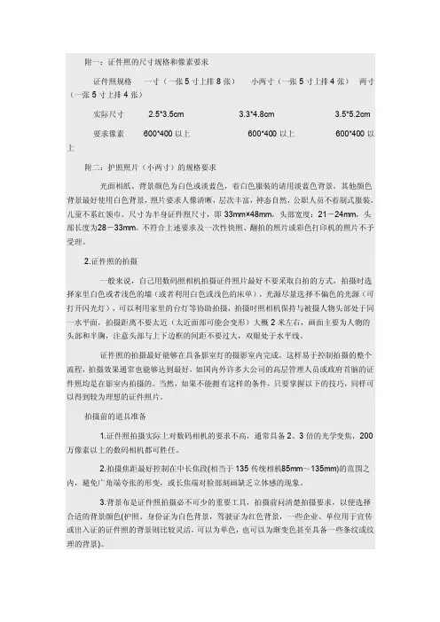 证件照的尺寸规格和像素要求
