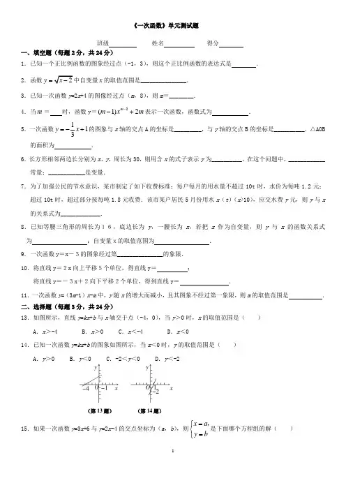 一次函数期末复习测试题