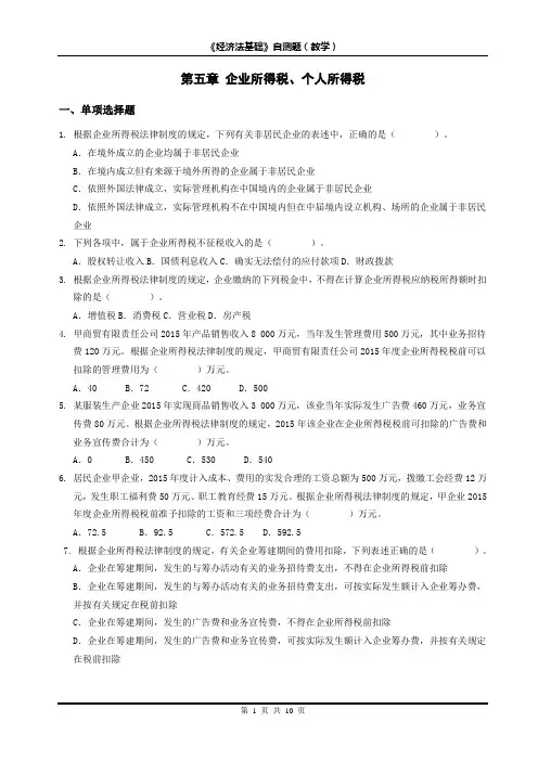经济法基础第五章习题