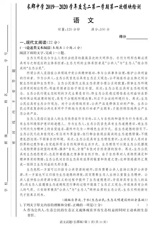 【全国百强名校】2019年秋季长郡中学高二第1次模块考试试卷-语文(附答案)