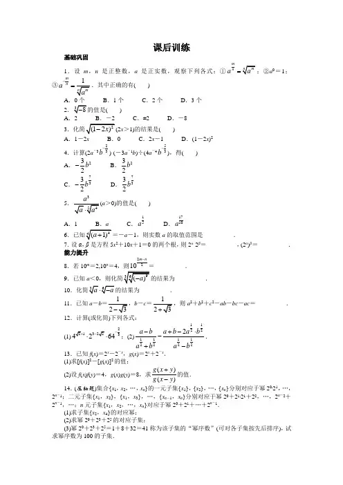 高一数学人教A版必修1课后训练：2-1-1 指数与指数幂的