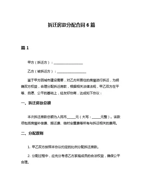 拆迁房款分配合同6篇