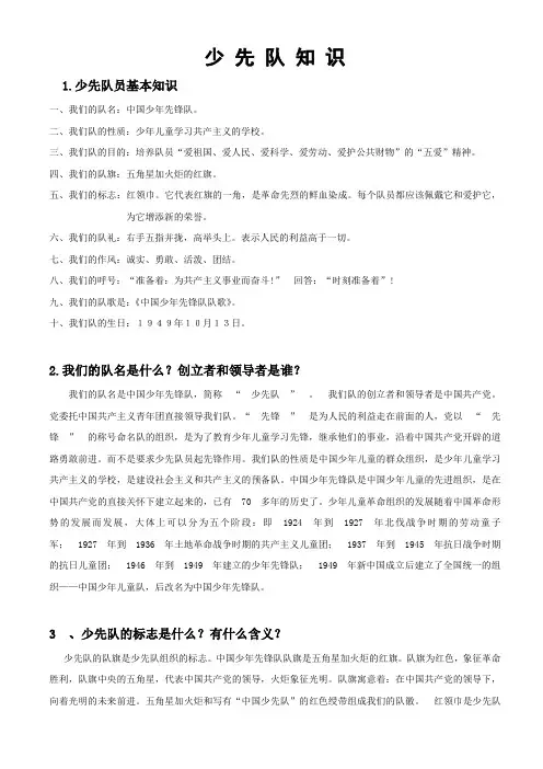 少先队知识