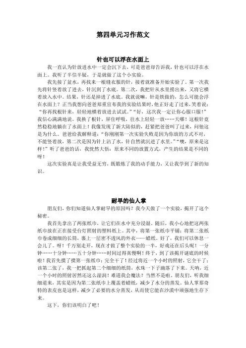 [2020新编】最新2020春部编版小学三年级语文下册第四单元习作范文