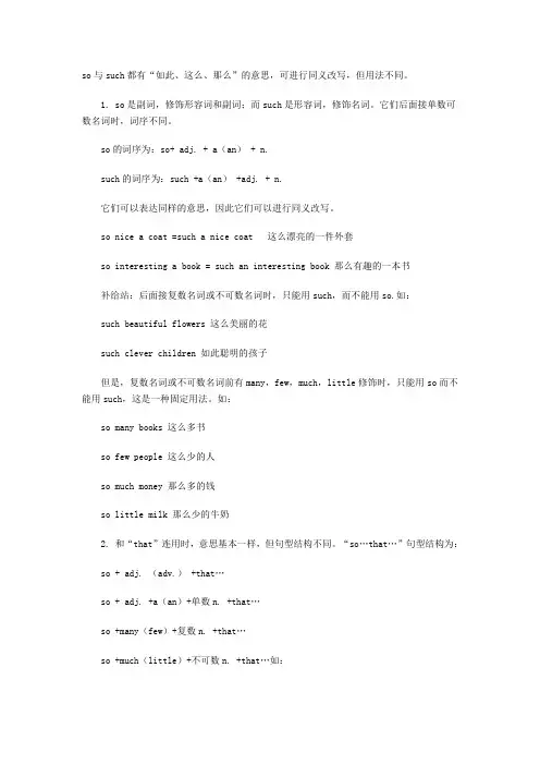 so与such用法
