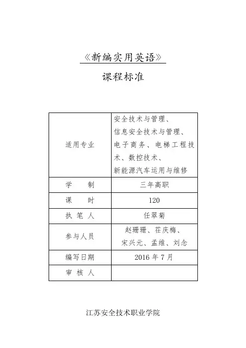 三年制大专英语课程标准