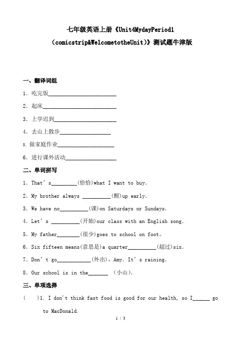 七年级英语上册《Unit4MydayPeriod1(comicstrip