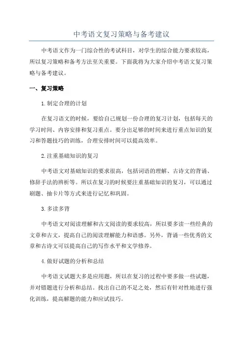 中考语文复习策略与备考建议