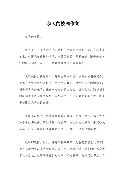 秋天的校园作文