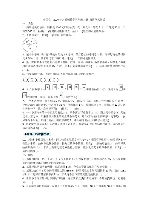 全优卷  2020年人教版数学五年级上册 第四单元测试附答案