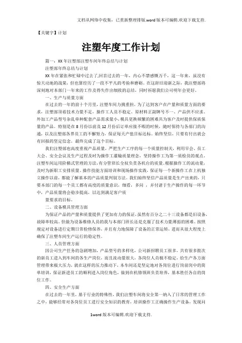 【计划】注塑年度工作计划