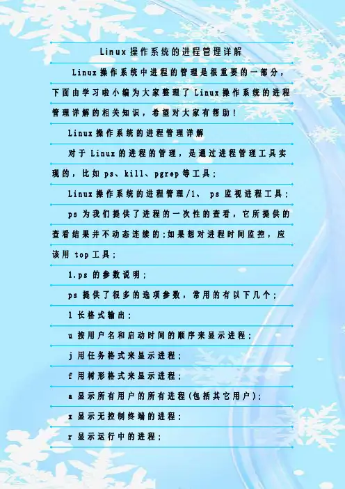 最新整理Linux操作系统的进程管理详解