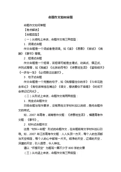 命题作文如何审题