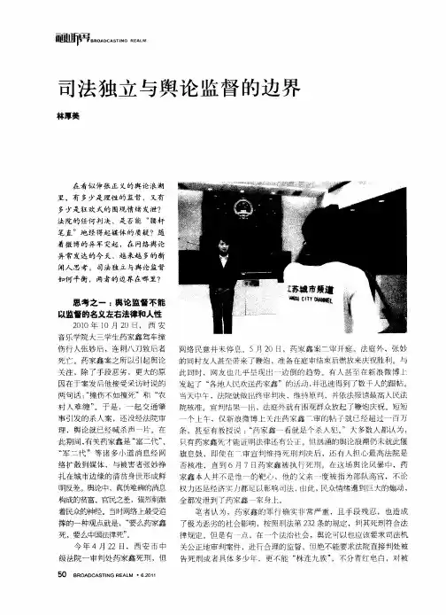 司法独立与舆论监督的边界