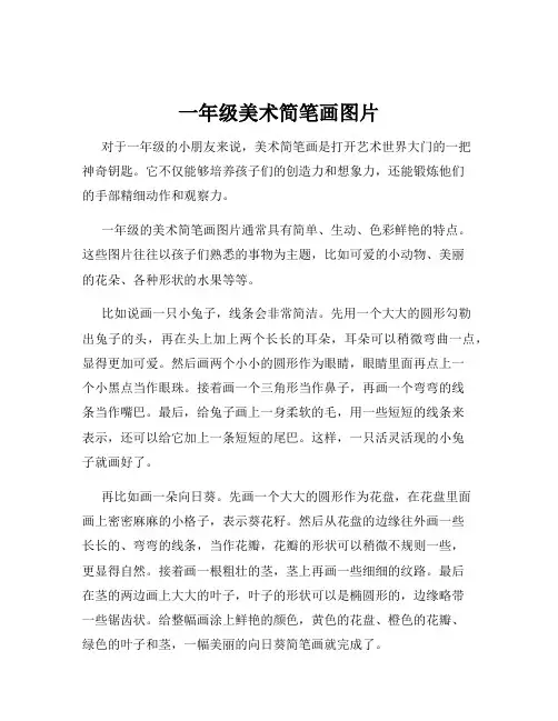 一年级美术简笔画图片