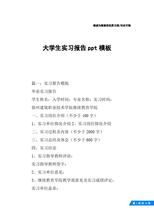 大学生实习报告ppt模板