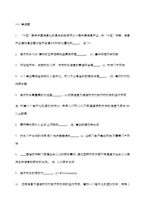 电子政务概论作业答案