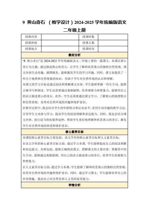 9黄山奇石(教学设计)2024-2025学年统编版语文二年级上册