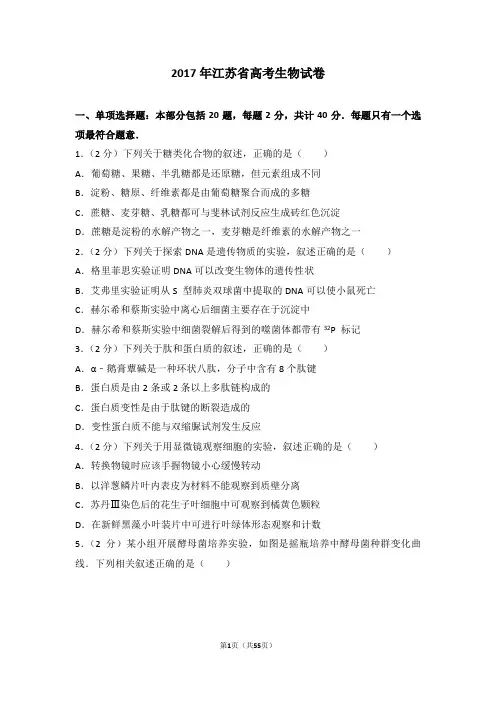 2017年江苏省高考生物试卷附答案