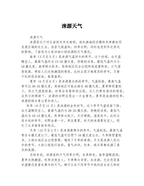 涞源天气 
