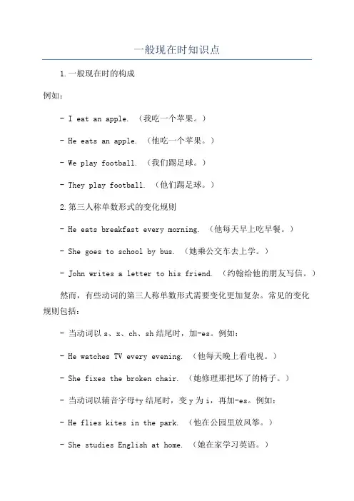 一般现在时知识点