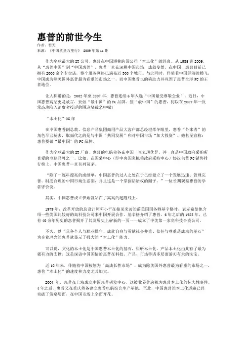 惠普的前世今生