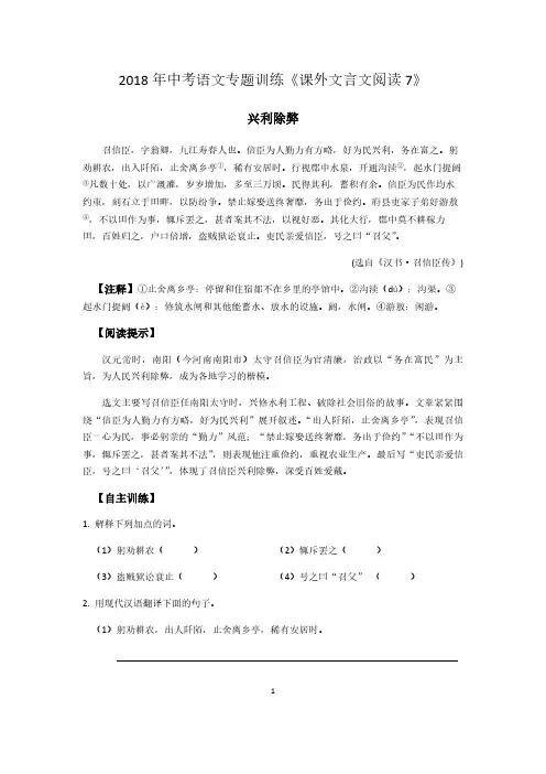 2018年中考语文专题训练《课外文言文7》