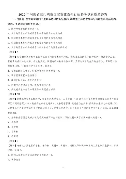 2020年河南省三门峡市灵宝市建设银行招聘考试试题及答案