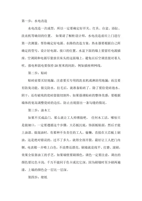 自己装修房子的正确流程及步骤