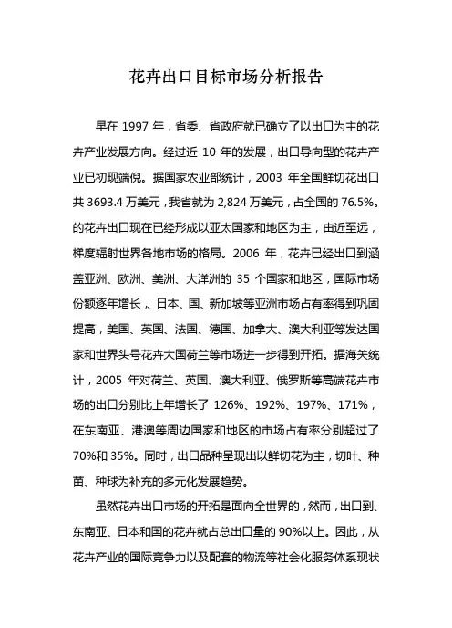 云南花卉出口目标市场分析