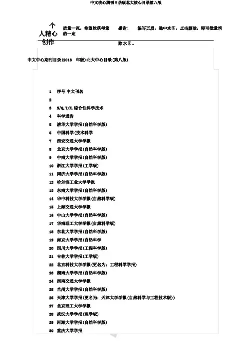 中文核心期刊目录版北大核心目录第八版