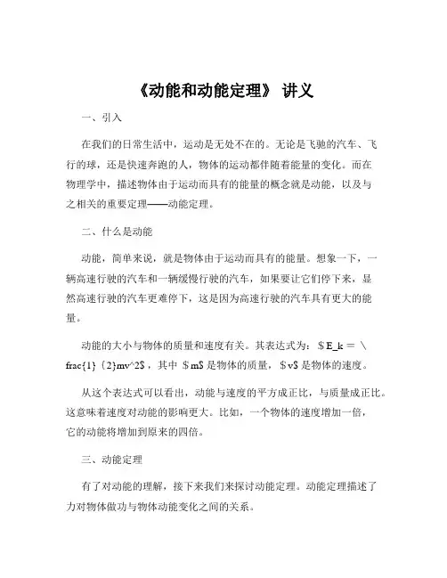 《动能和动能定理》 讲义