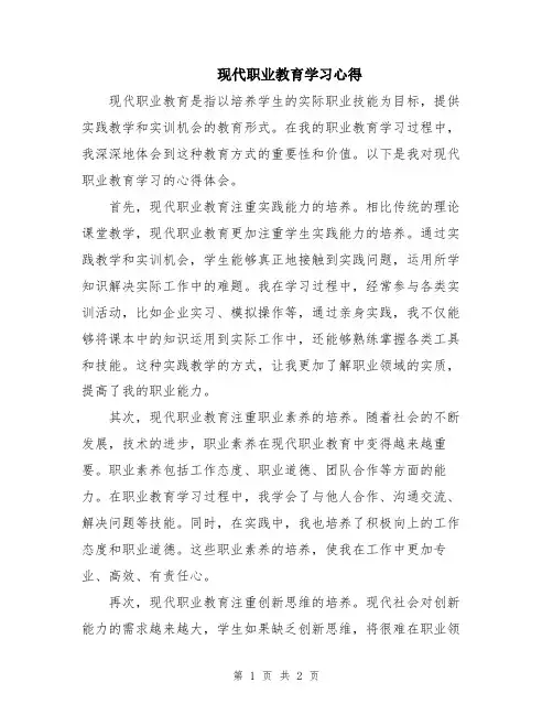 现代职业教育学习心得
