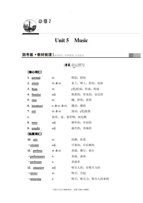 2021高考浙江版英语一轮复习讲义：第1部分 必修2 Unit 5 Music