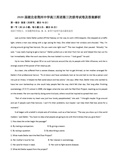 2020届湖北省荆州中学高三英语第三次联考试卷及答案解析