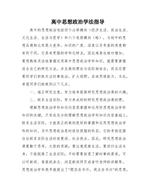 高中思想政治学法指导